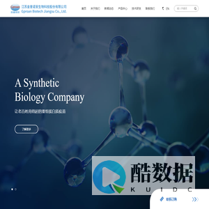 江苏金普诺安生物科技股份有限公司