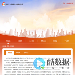 关于正信_北京正信民生科技创新服务联盟