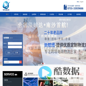 深圳市新航线跨境电商物流有限公司
