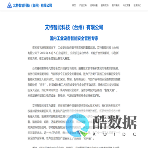 艾特智能科技（台州）有限公司|国内工业设备无线模块专家