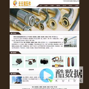 丹阳市壬元液压机械有限公司_球阀_液压管接头_球阀_蓄能器_进油阀