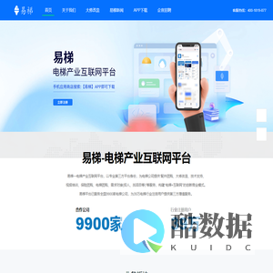 首页 易梯-电梯产业互联网平台