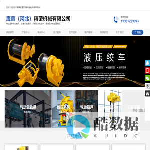 起重设备(制造商)-鹰普(河北)精密机械有限公司