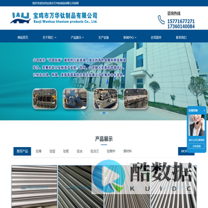 宝鸡市万华钛制品有限公司