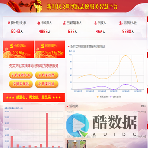 首页-志愿服务智慧平台