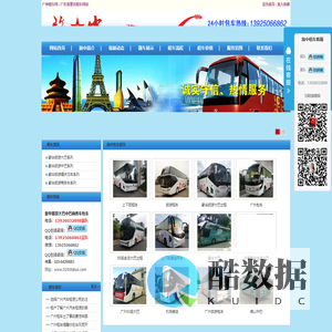 广州租车-广州租车公司-广州大巴出租-广州旅中旅行社有限公司