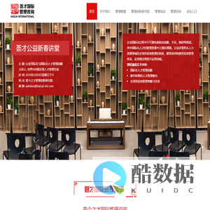 荟今之才国际管理咨询