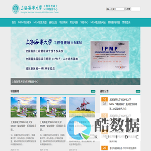 上海海事大学MEM（工程管理硕士）教育中心