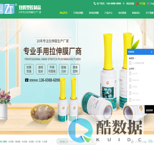 东莞市致腾塑胶制品有限公司-缠绕膜-拉伸膜-包装膜-电线膜-机打膜-扎菜膜-[东莞致腾包装]厂家直供_质量保证