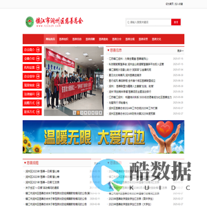 镇江市润州区慈善总会