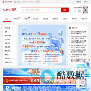 国聘