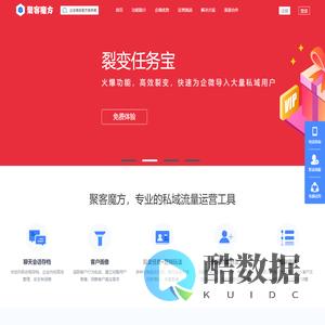 聚客魔方-聚客成粉_让客户成为粉丝_企业微信私域流量运营管理系统