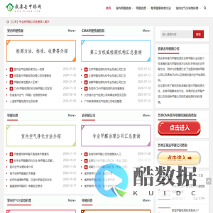 我要去甲醛网 - 室内甲醛检测及去除甲醛有效方法专业介绍