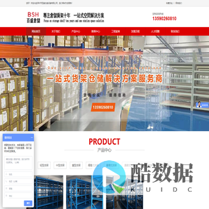 货架_阁楼货架_仓库货架_模具货架厂家_流水线工作台-百盛仓储