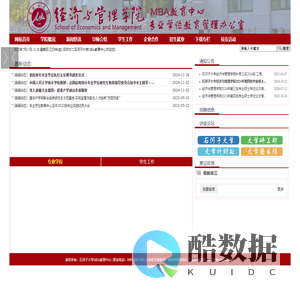 MBA教育中心