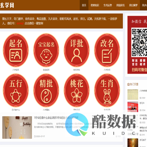 玄学网-星座知识|生肖运势|周易起名|周公解梦|风水命理