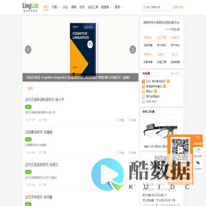 LingLab-语言学实验室