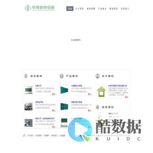 安徽合肥华育教学设备（黑板）有限公司_首页