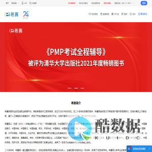 希赛网_专注在线职业教育24年