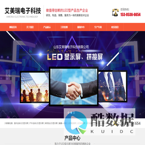 山东潍坊LED显示屏租赁-液晶拼接屏-山东艾美瑞电子科技有限公司