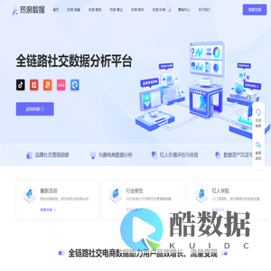热浪数据 - 短视频与直播电商一站式数据分析平台