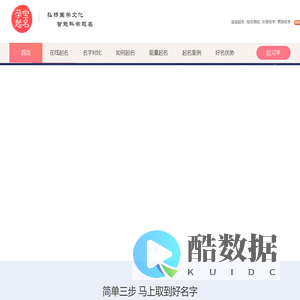 孕宝取名-智能科学取名，弘扬国学文化