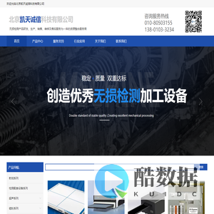 北京凯天诚信科技有限公司