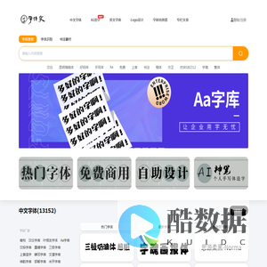 免费字体,字体下载,字体转换器_免费下载尽在字体家