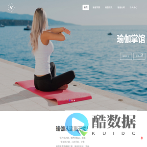 学瑜伽、教瑜伽，就在瑜伽掌馆