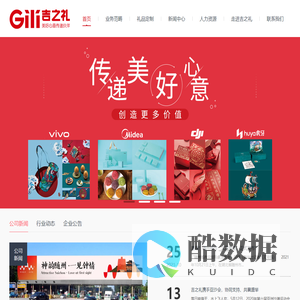 商务礼品定制_广东礼品设计_深圳礼品公司-吉之礼