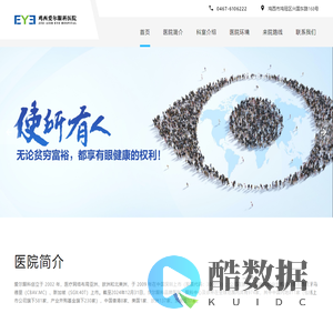 鸡西爱尔眼科医院官网 爱尔眼科医院连锁集团 共享全球眼科智慧