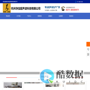 专业超声波设备厂家、 超声波清洗机设备-杭州净宝超声波科技有限公司