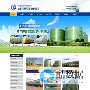 玻璃钢罐,玻璃钢盐酸罐|化工罐|储水罐,山东科派环保设备有限公司