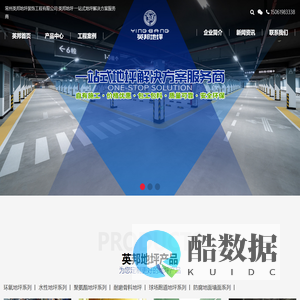 常州英邦地坪装饰工程有限公司-一站式地坪解决方案服务商