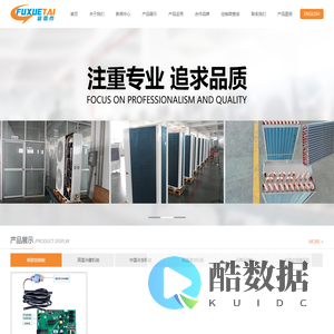 中山富雪泰制冷设备有限公司，杭州富泰制冷器材有限公司