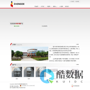 中德不锈钢