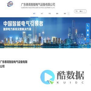 广东泰高智能电气设备有限公司