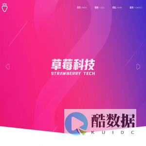 草莓科技