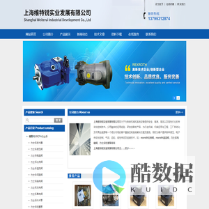 Rexroth比例阀,Rexroth溢流阀,力士乐电磁阀,力士乐柱塞泵,Rexroth上海办事处-上海维特锐实业发展有限公司
