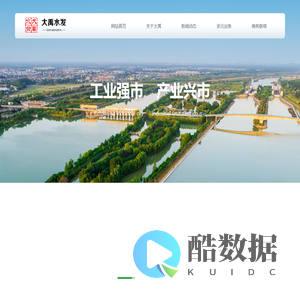 大禹水发-山东枣庄大禹水务发展集团有限公司