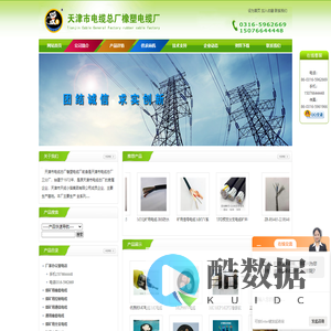 MYP矿用屏蔽电缆,YJV交联电缆,MYQ轻型移动电缆,YC橡套软电缆,CEFR船用橡套软电缆,MCP矿用采煤机电缆,MY矿用移动电缆,UGF矿用高压电缆-天津市电缆总厂橡塑电缆厂
