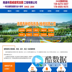 南通建筑加固,房屋加固公司,碳纤维加固,南通市固威建筑加固工程有限公司