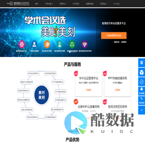 美时美刻会议服务平台