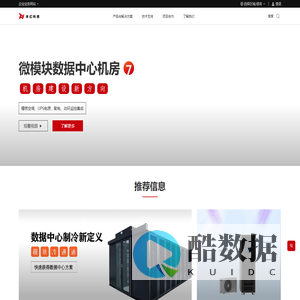 微模块数据中心机房_一体化机柜_机房动环监控系统_机房空调_UPS不间断电源 - 智慧路