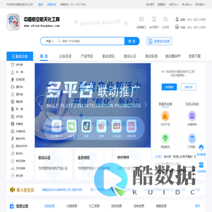 中国航空航天化工网-航空航天化工领域B2B电子商务服务平台