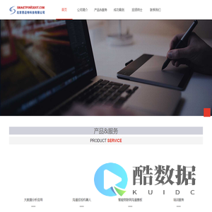 北京思迈特科技有限公司