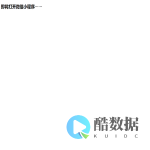 点击打开微信小程序