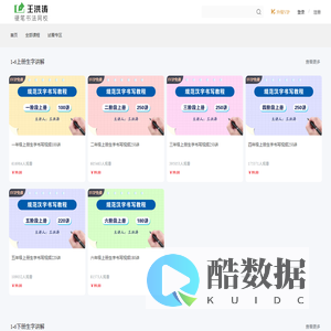 王洪涛硬笔书法网校