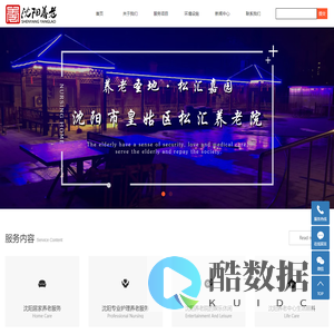 沈阳养老院,沈阳养老中心,沈阳养老服务