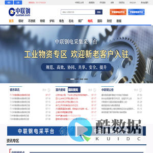 中国联合钢铁网 - 中国钢铁行业综合性、权威资讯网站